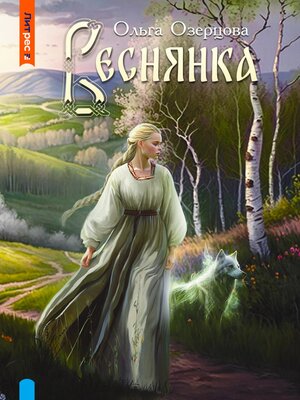 cover image of Веснянка